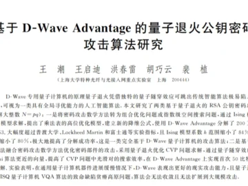 Quantum Computing Breaks RSA Encryption Quantum Computing